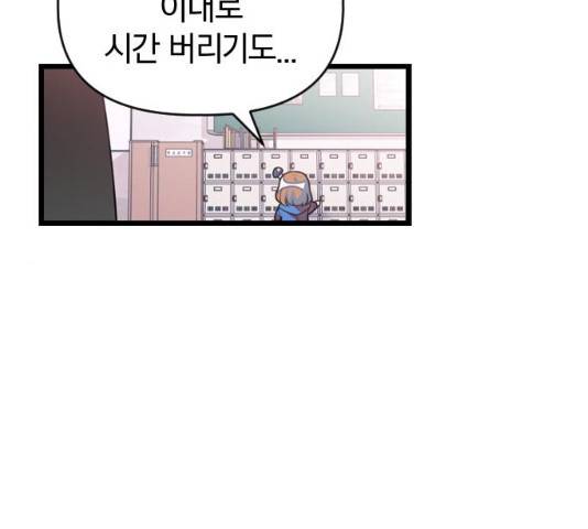 살아남은 로맨스 29화 13
