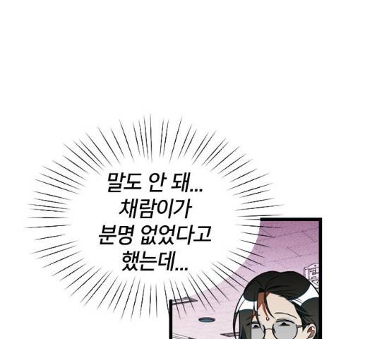 살아남은 로맨스 29화 25