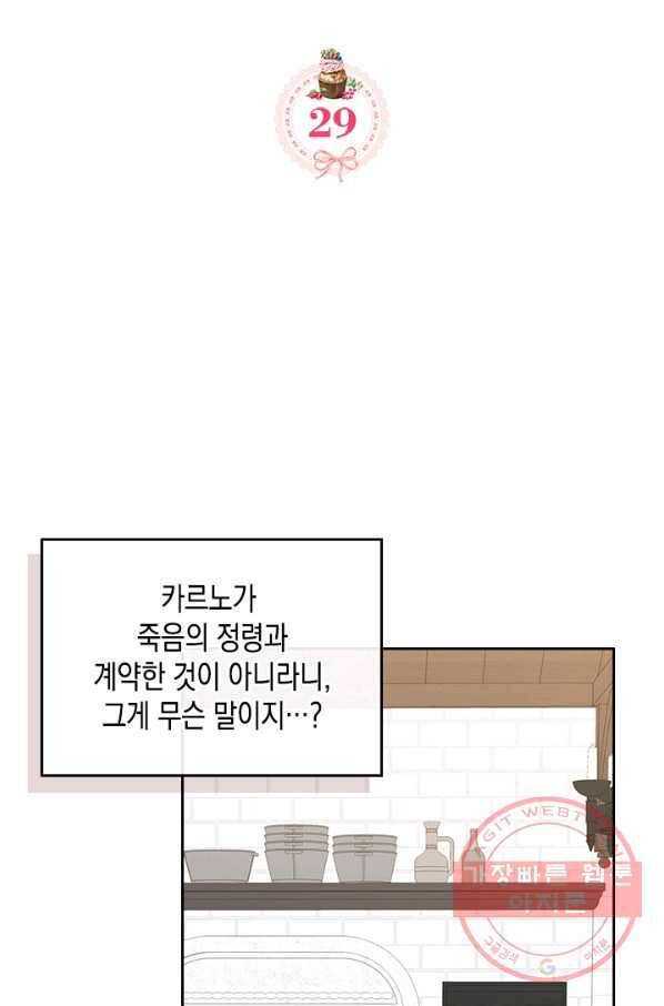 악역 황녀님은 과자집에서 살고 싶어 29화 2
