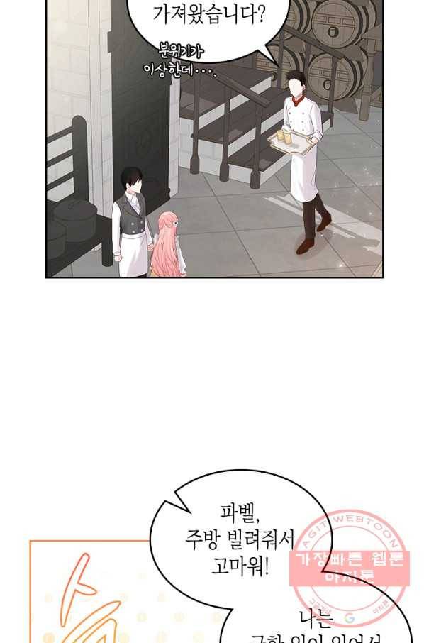 악역 황녀님은 과자집에서 살고 싶어 29화 5