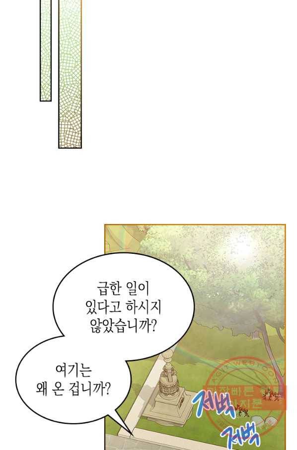 악역 황녀님은 과자집에서 살고 싶어 29화 10