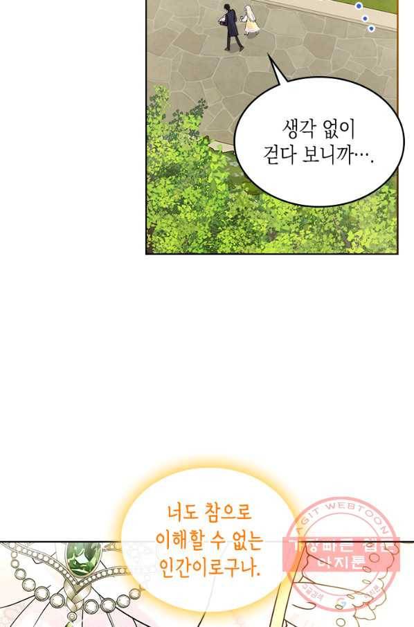 악역 황녀님은 과자집에서 살고 싶어 29화 11