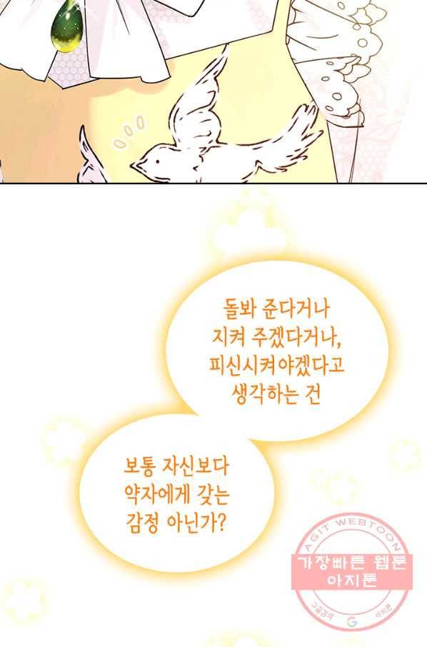 악역 황녀님은 과자집에서 살고 싶어 29화 12