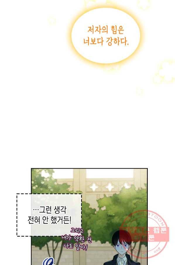 악역 황녀님은 과자집에서 살고 싶어 29화 13