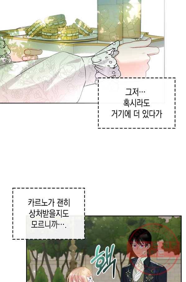악역 황녀님은 과자집에서 살고 싶어 29화 15
