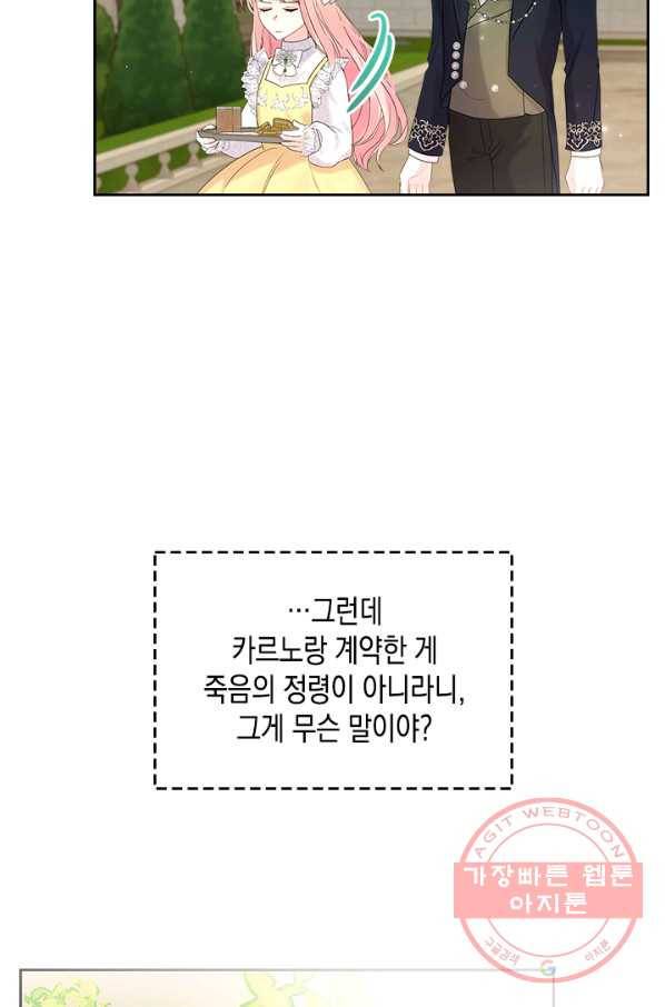 악역 황녀님은 과자집에서 살고 싶어 29화 16
