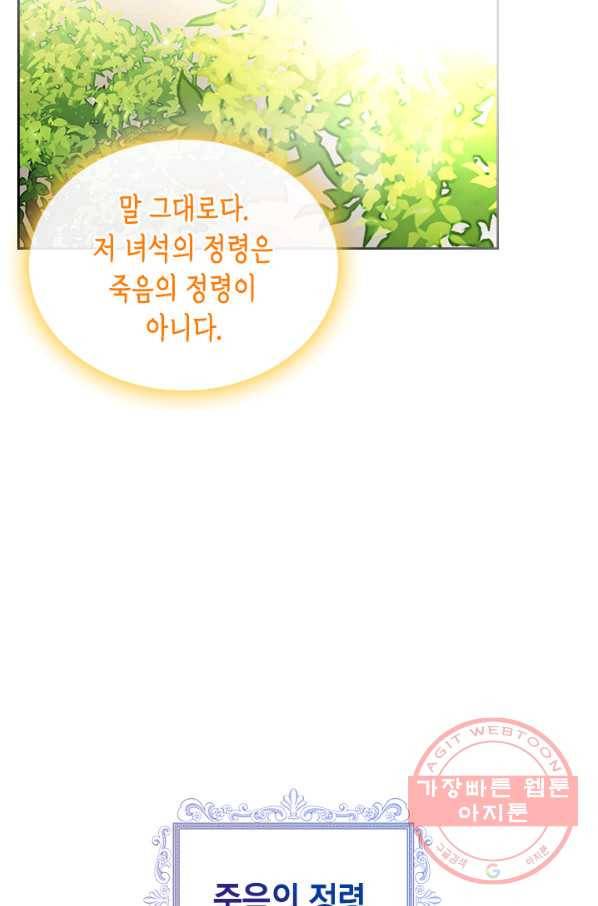 악역 황녀님은 과자집에서 살고 싶어 29화 17
