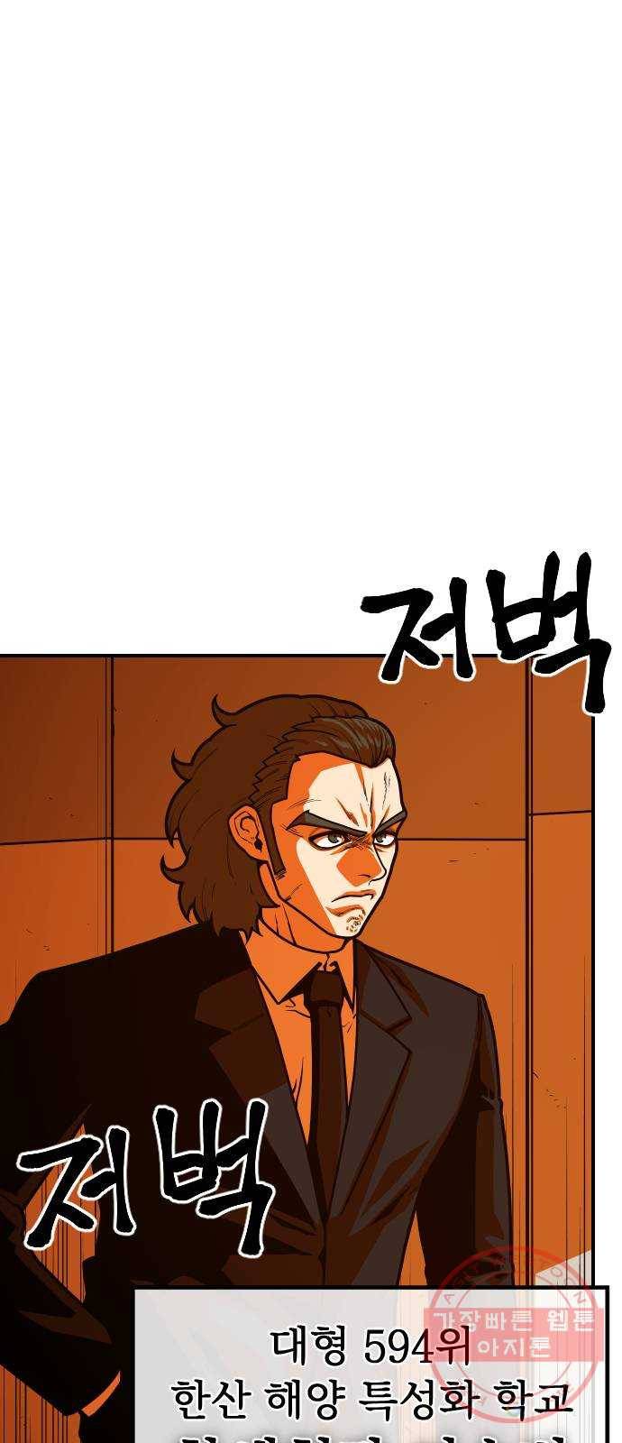 학교정벌 68교시 포의지교 4