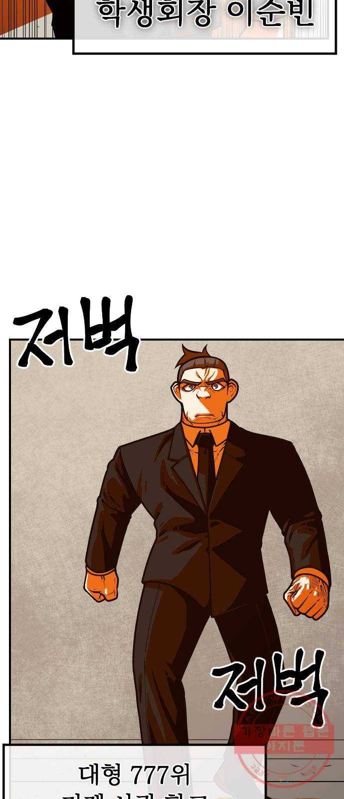 학교정벌 68교시 포의지교 5