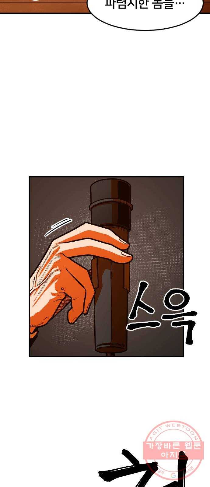 학교정벌 68교시 포의지교 19