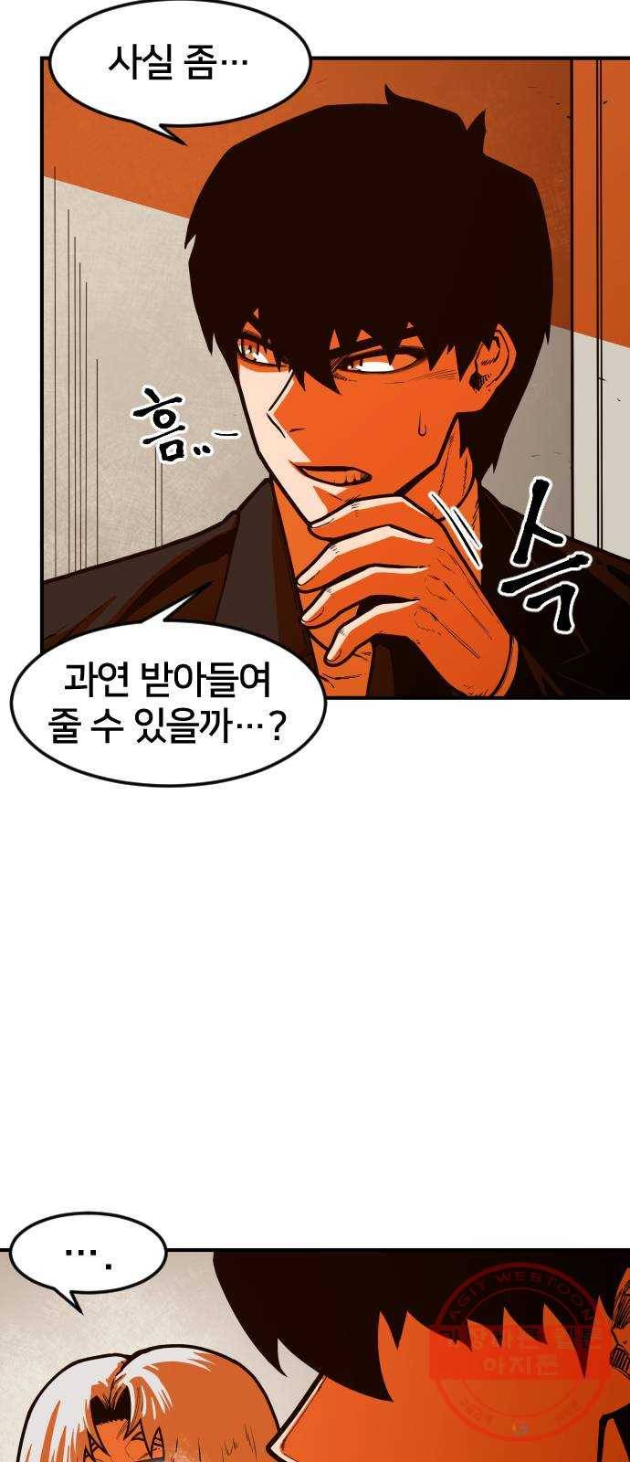 학교정벌 68교시 포의지교 24