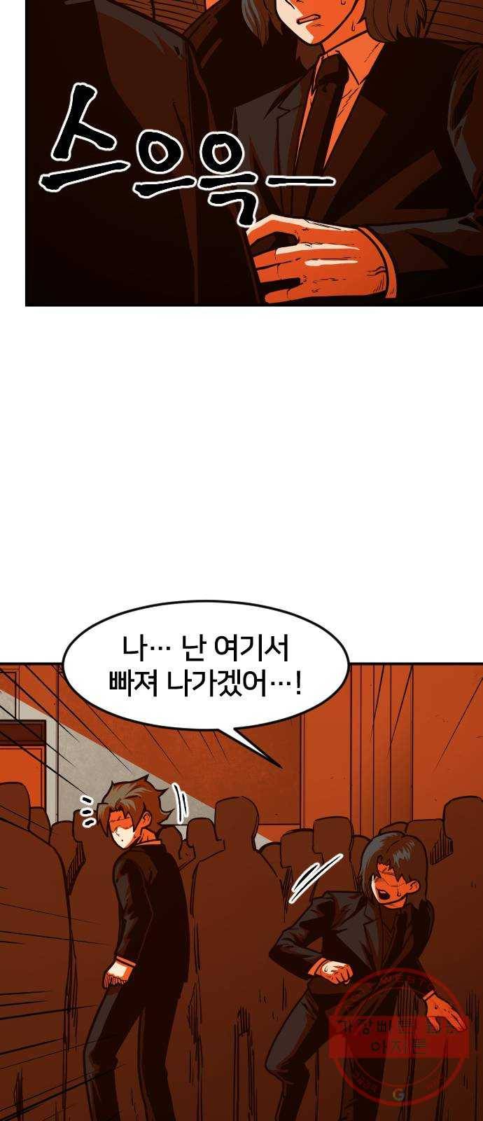 학교정벌 68교시 포의지교 32
