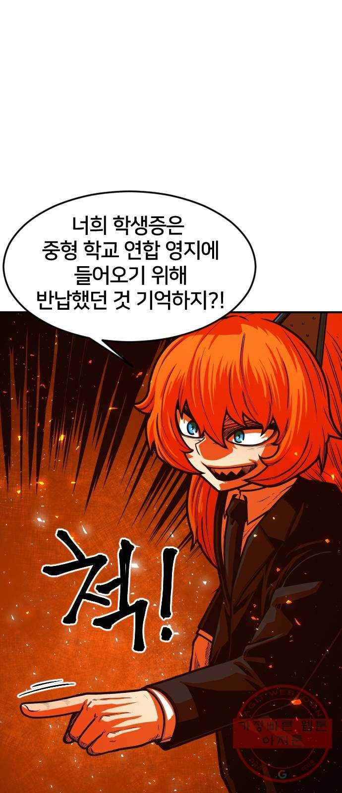 학교정벌 68교시 포의지교 35