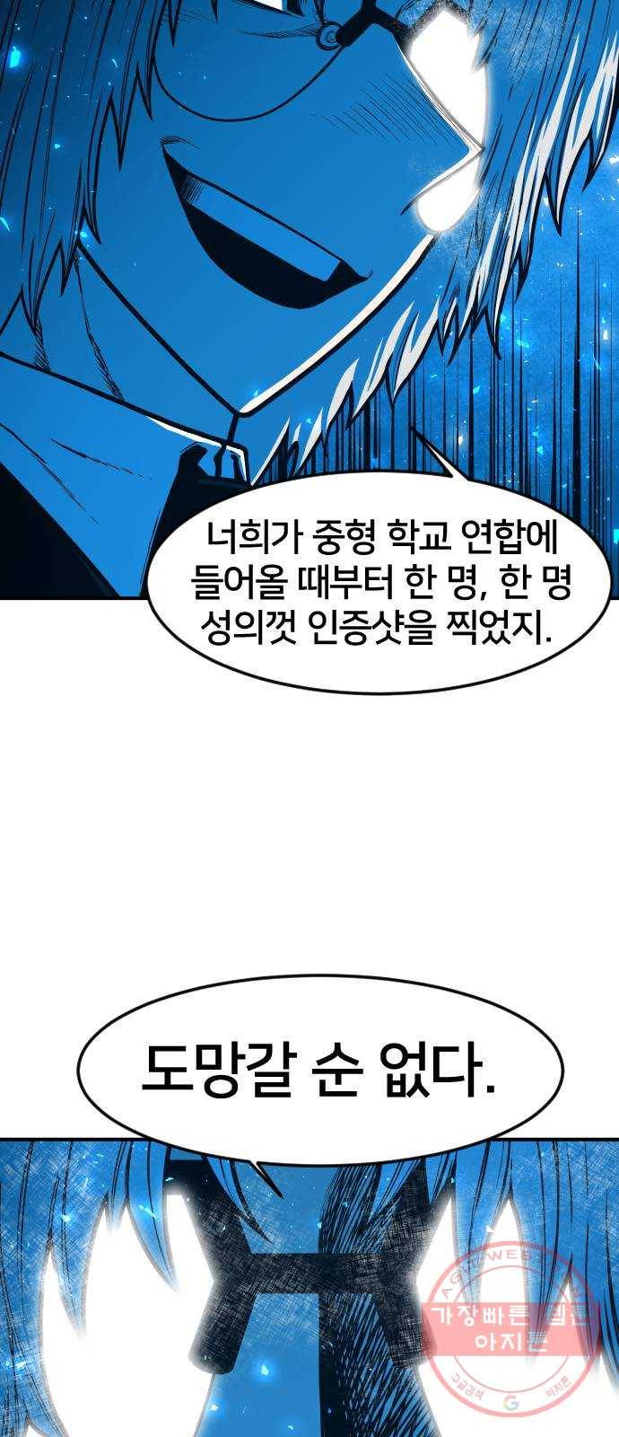 학교정벌 68교시 포의지교 39
