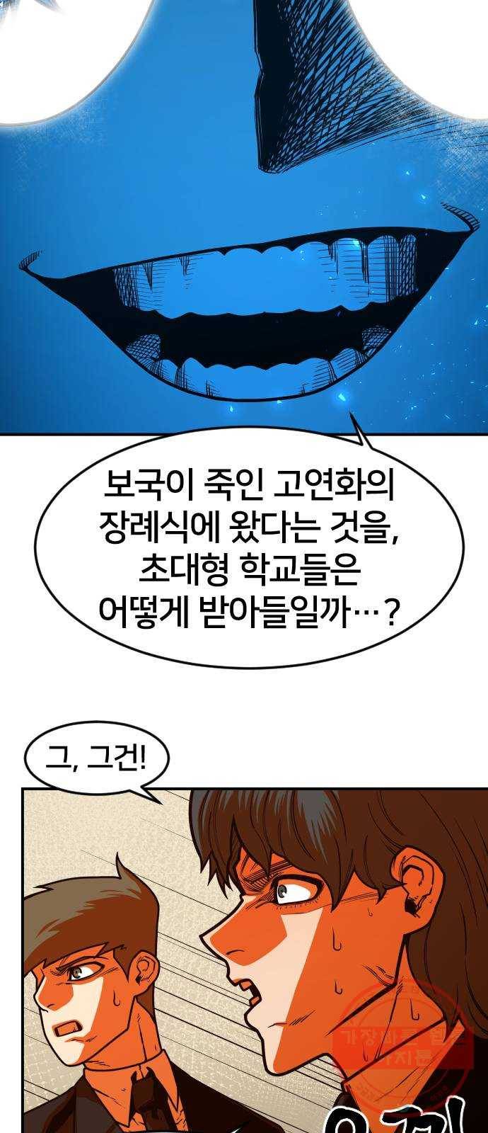 학교정벌 68교시 포의지교 40