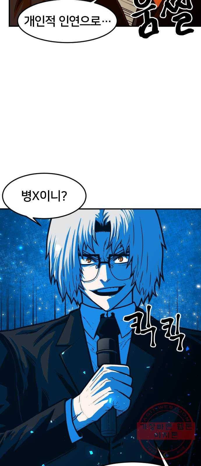 학교정벌 68교시 포의지교 41