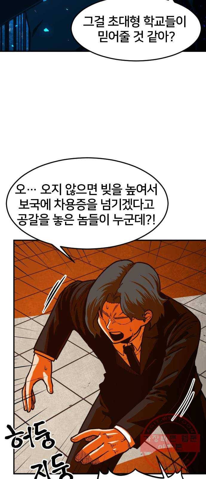 학교정벌 68교시 포의지교 42