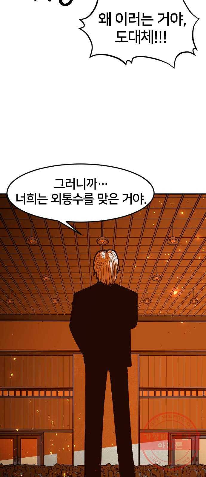 학교정벌 68교시 포의지교 43