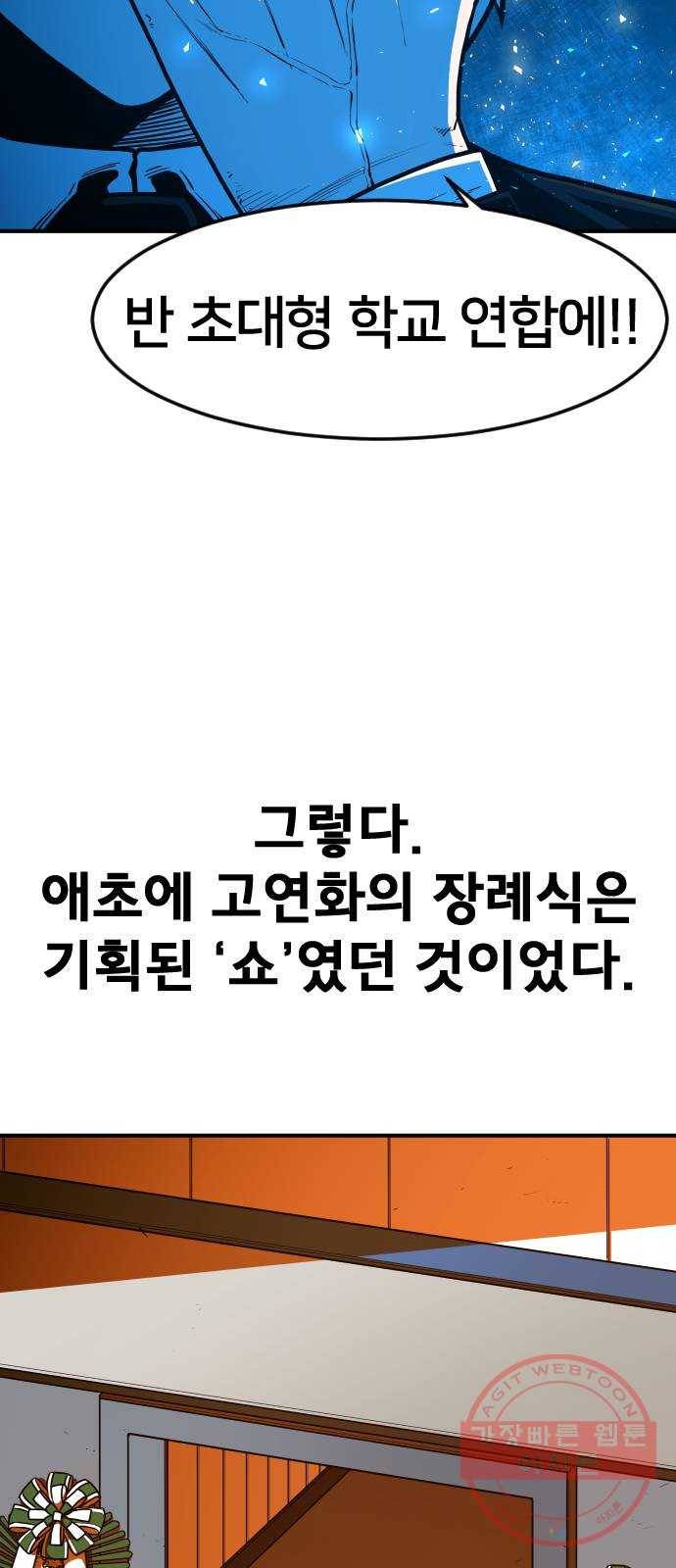학교정벌 68교시 포의지교 44