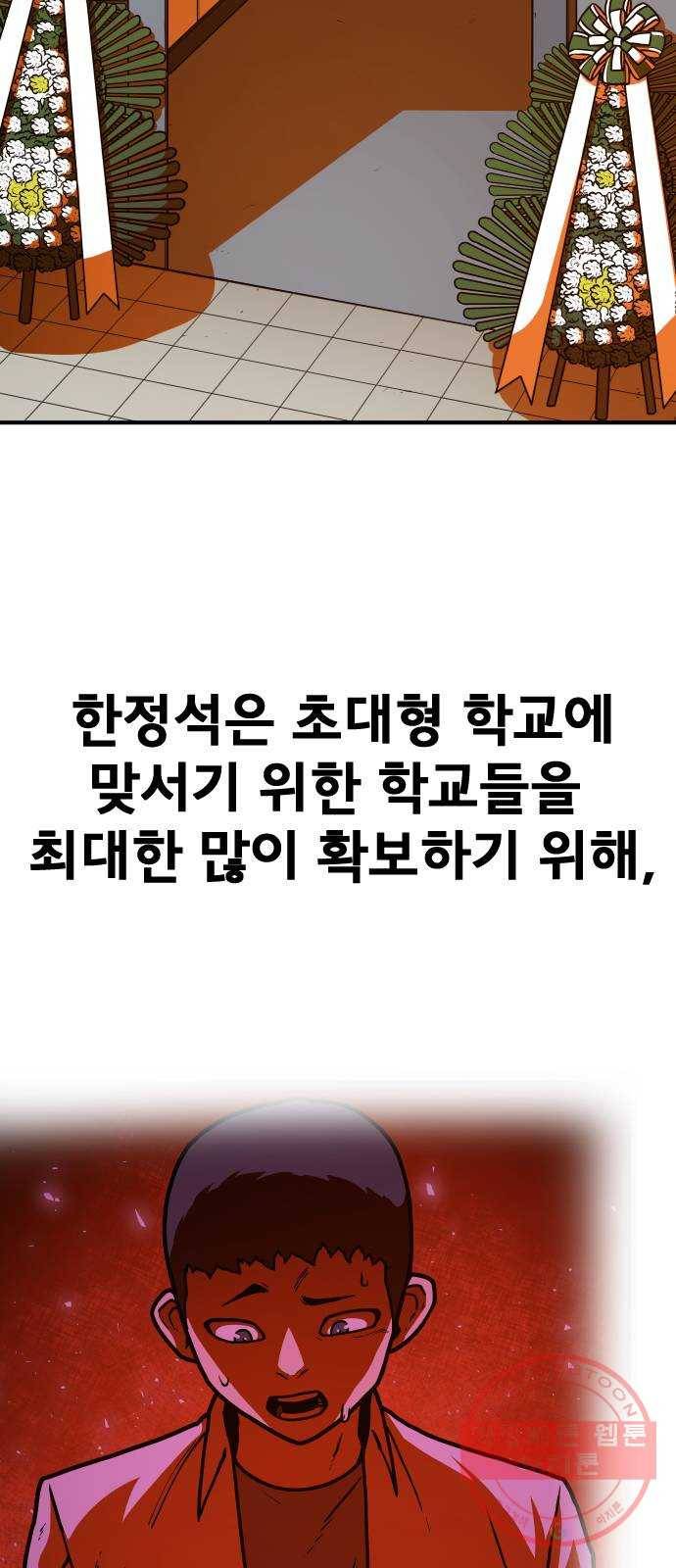 학교정벌 68교시 포의지교 45