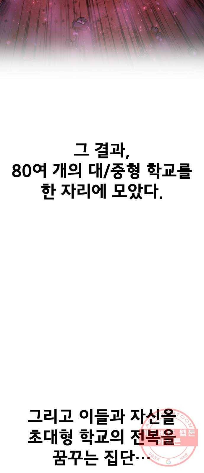 학교정벌 68교시 포의지교 47