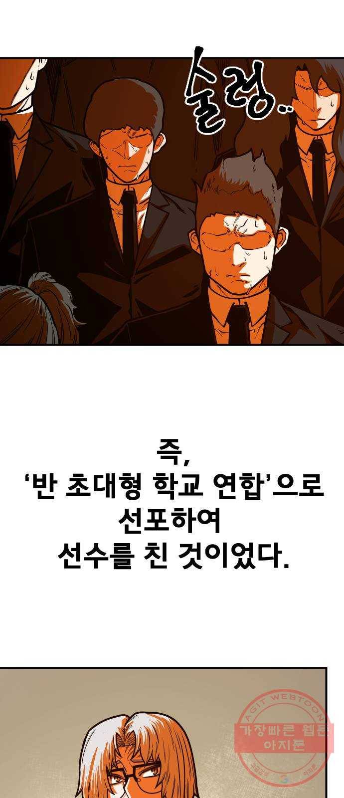 학교정벌 68교시 포의지교 48