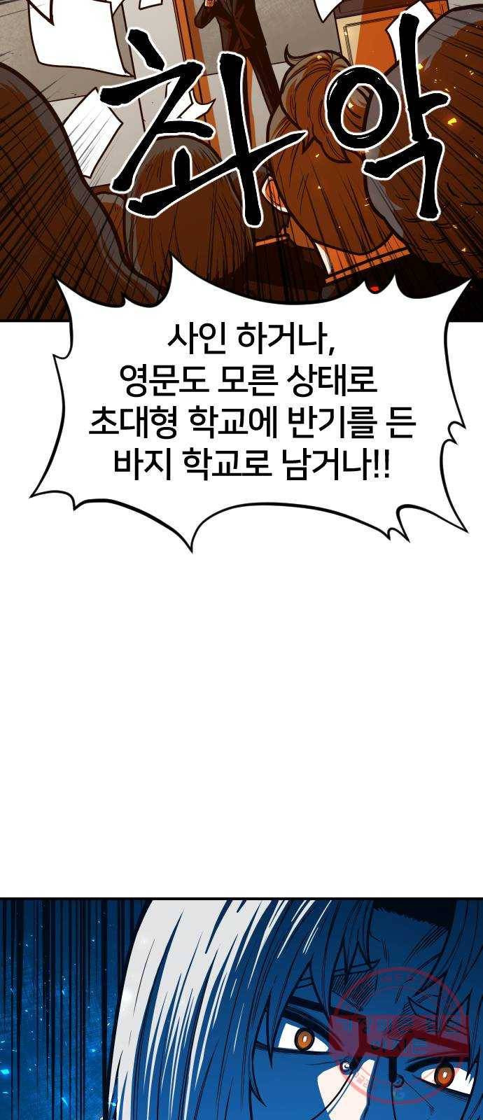 학교정벌 68교시 포의지교 50