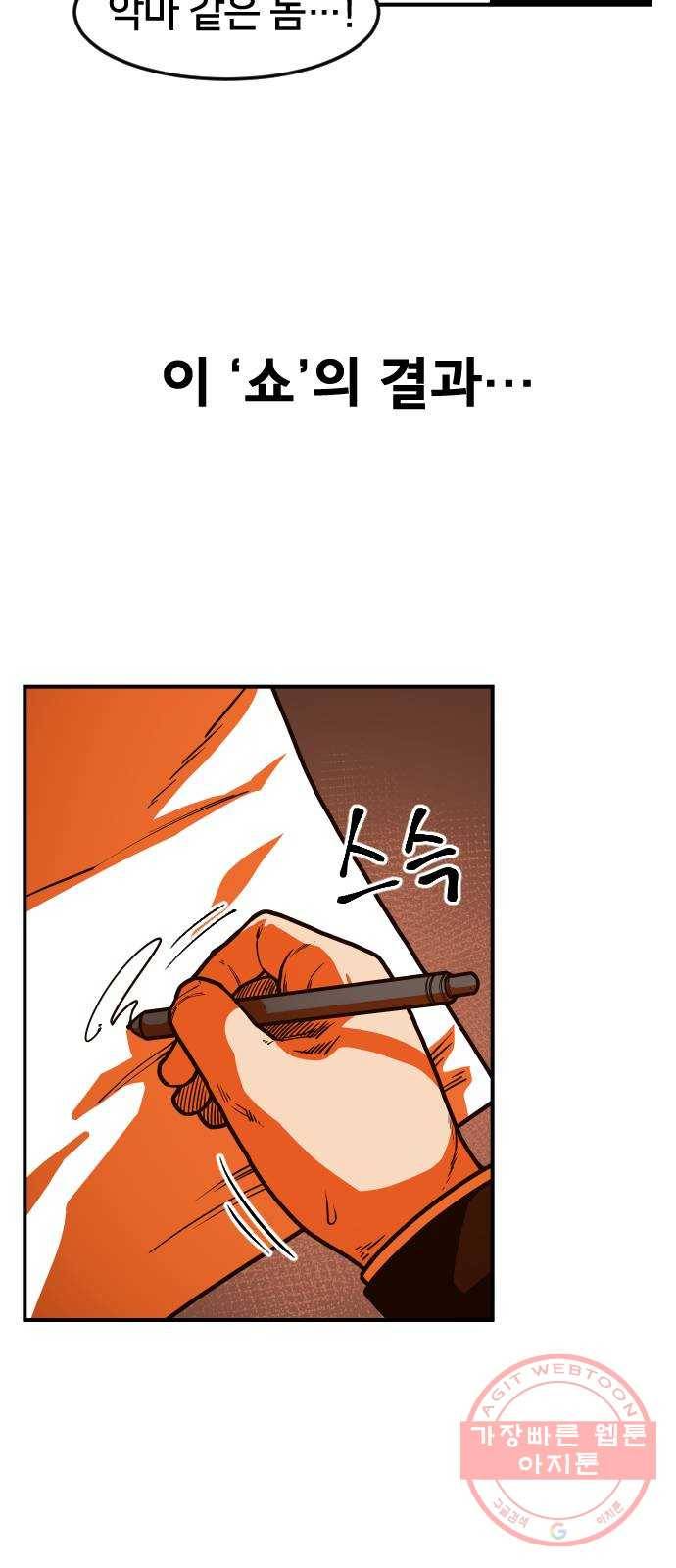 학교정벌 68교시 포의지교 53
