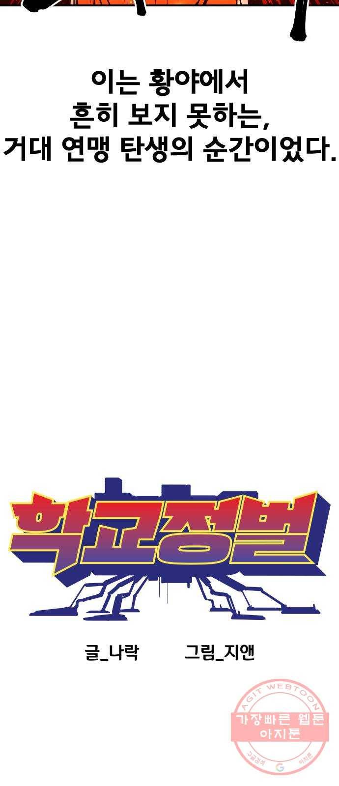 학교정벌 68교시 포의지교 55