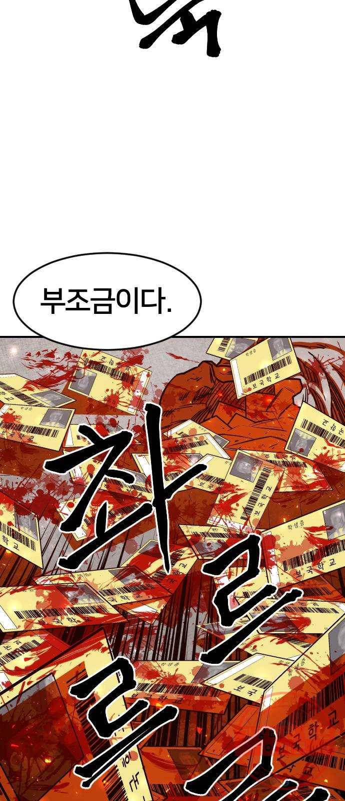 학교정벌 68교시 포의지교 64