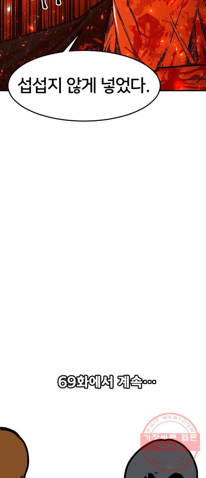 학교정벌 68교시 포의지교 66