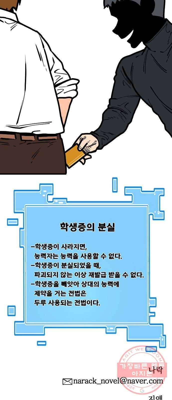 학교정벌 68교시 포의지교 67