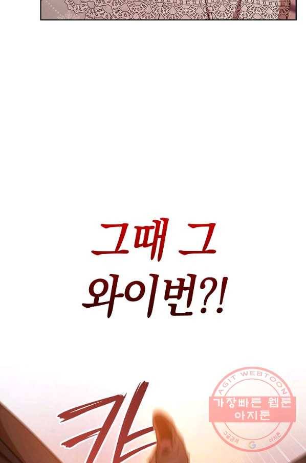 원 페어 레이디 23화 2