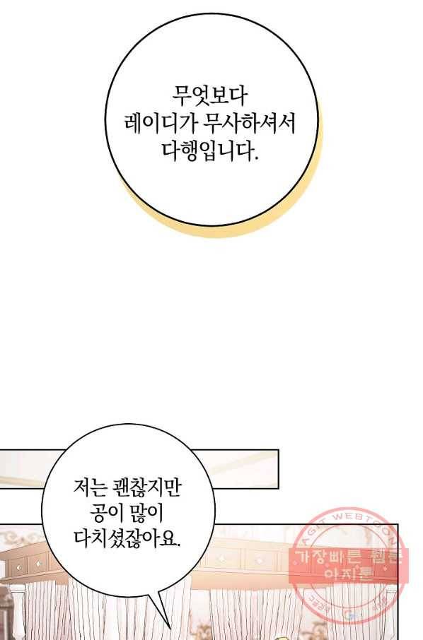 원 페어 레이디 23화 51