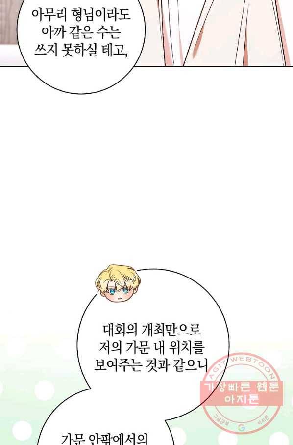 원 페어 레이디 23화 79