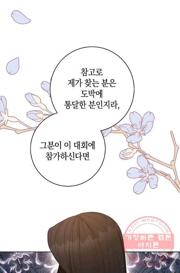 원 페어 레이디 23화 81