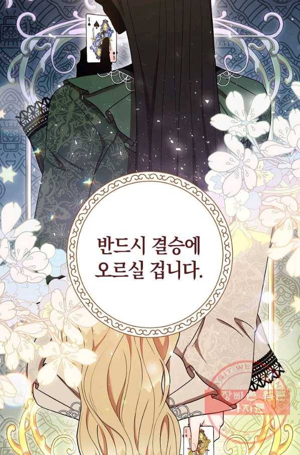 원 페어 레이디 23화 82