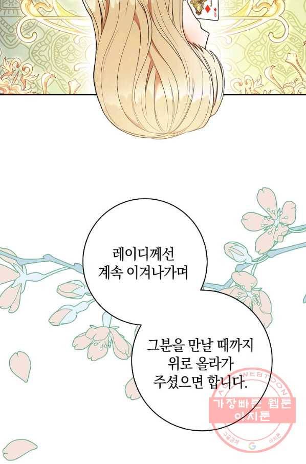 원 페어 레이디 23화 83