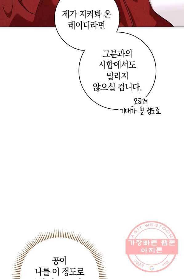 원 페어 레이디 23화 85