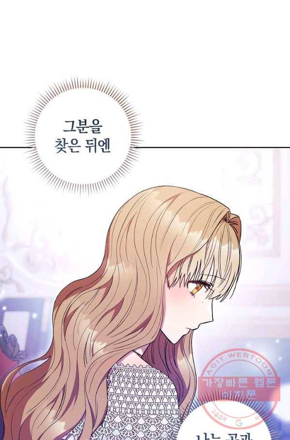 원 페어 레이디 23화 87