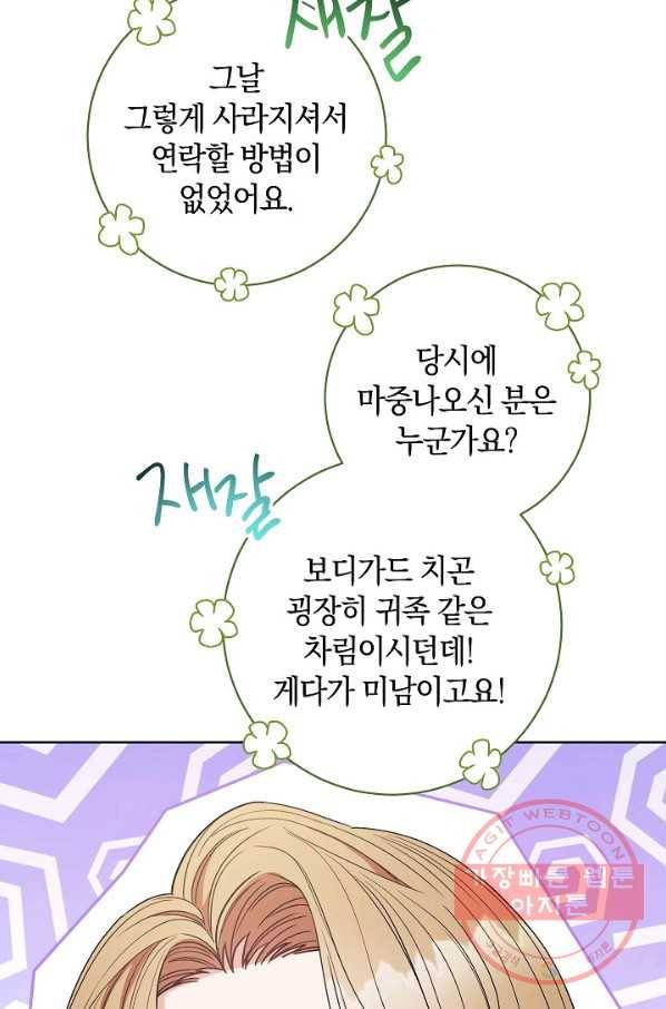 원 페어 레이디 23화 101