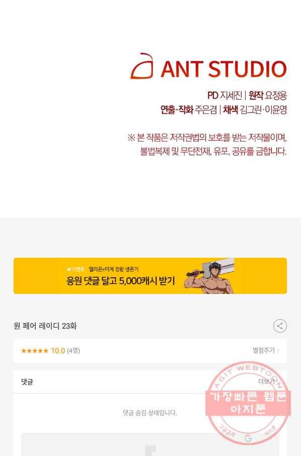 원 페어 레이디 23화 112