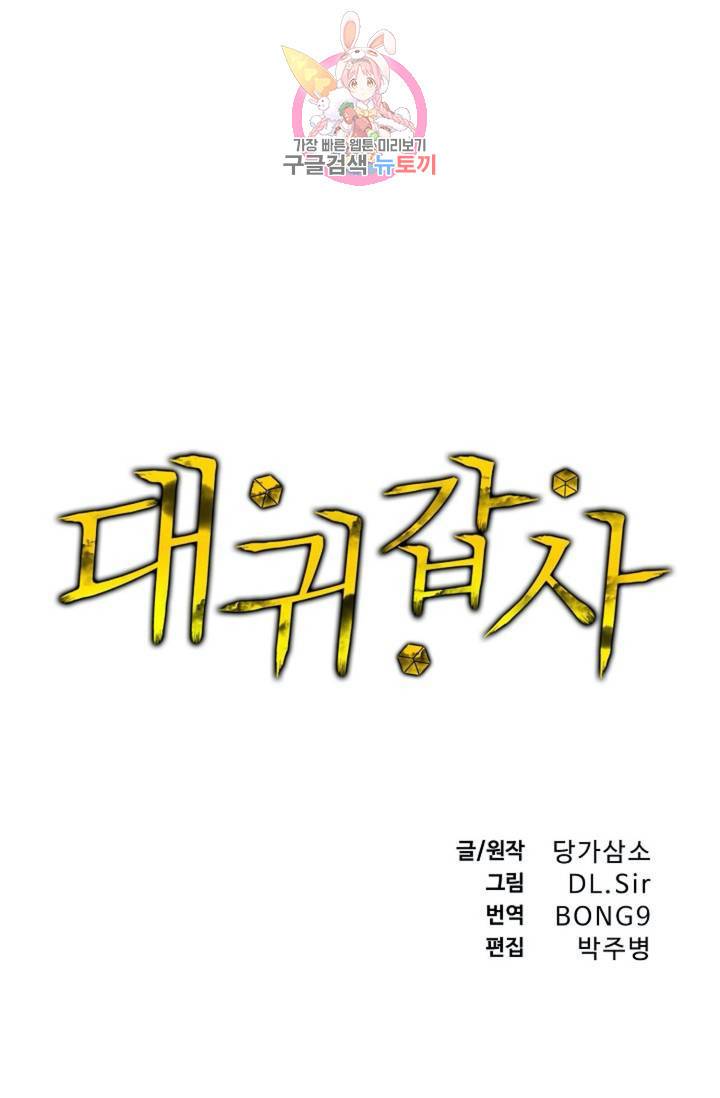 대귀갑사 88화 1