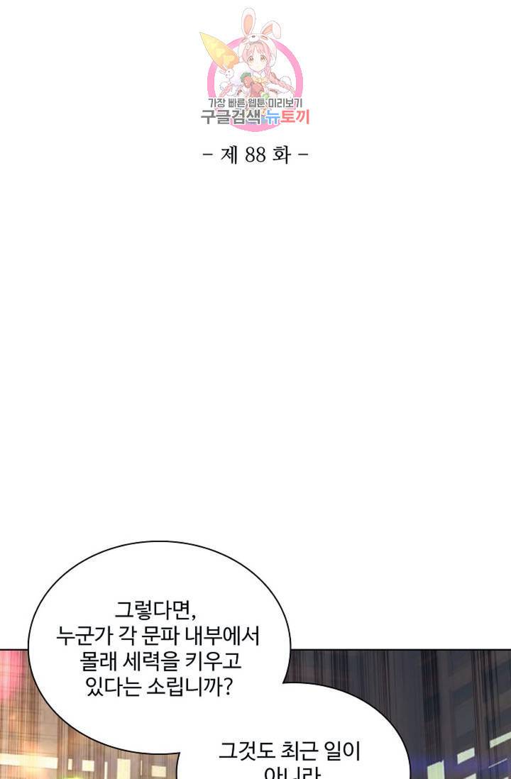 대귀갑사 88화 2