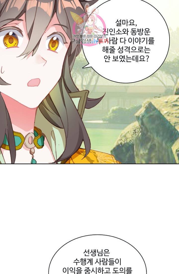 대귀갑사 88화 8