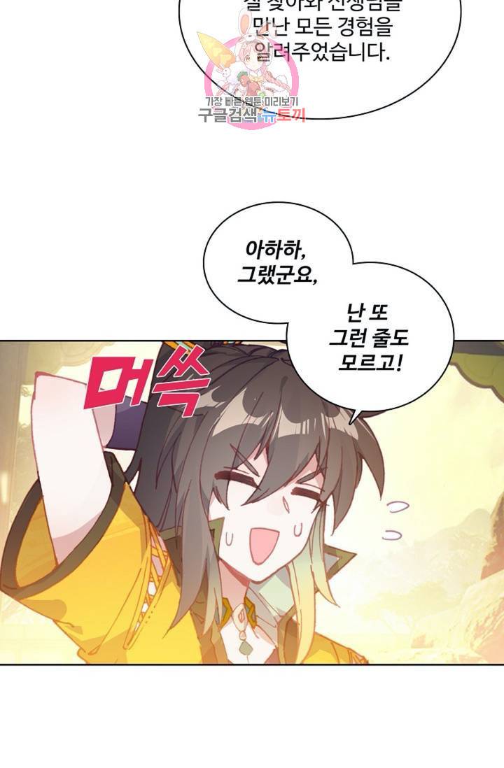 대귀갑사 88화 10