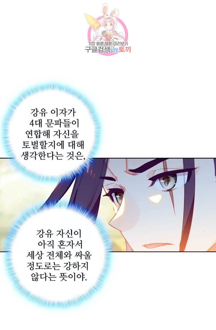 대귀갑사 88화 11