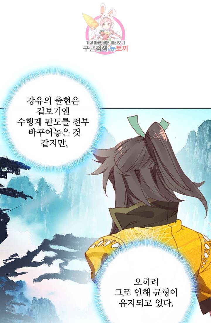대귀갑사 88화 12