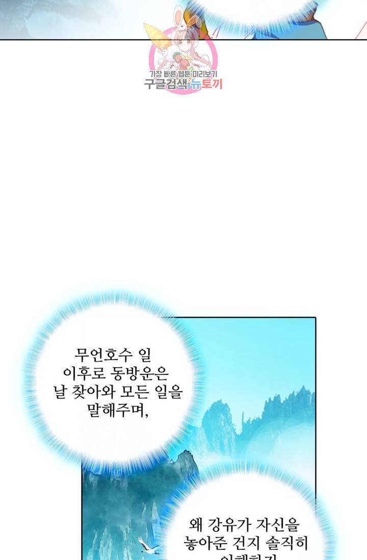 대귀갑사 88화 13