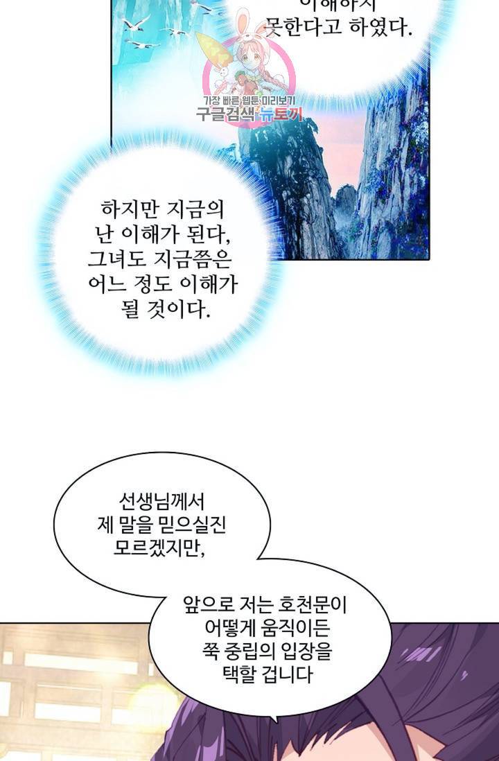 대귀갑사 88화 14